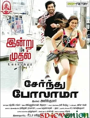 Serndhu Polama poster