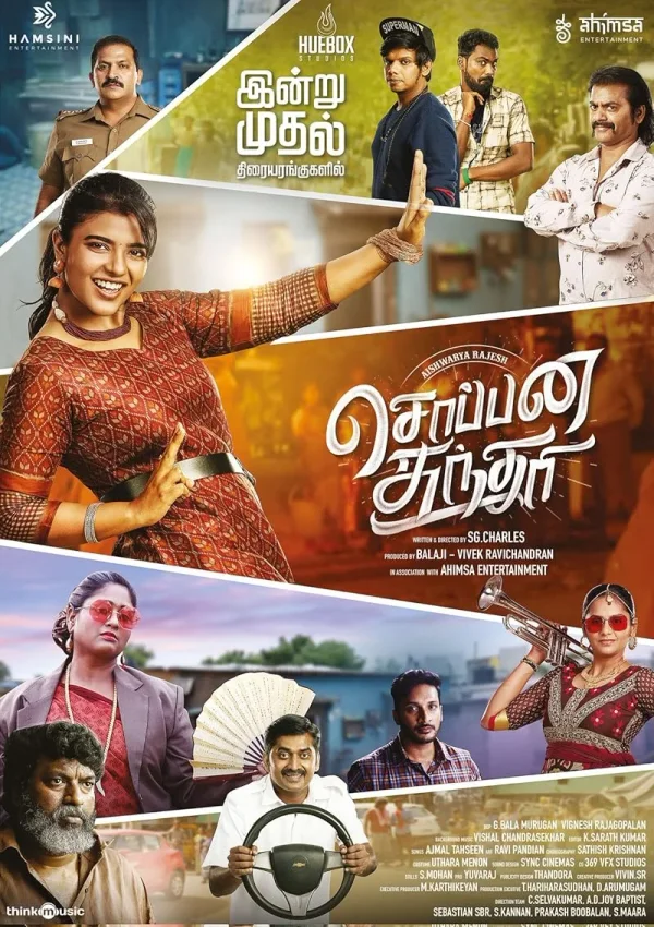 Soppana Sundari poster