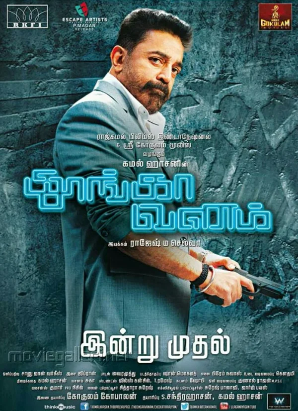 Thoongaa Vanam poster