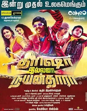 Trisha Illana Nayanthara poster