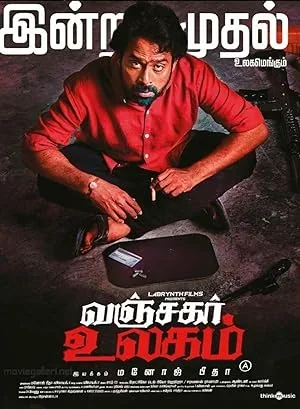 Vanjagar Ulagam poster