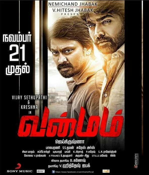 Vanmam poster