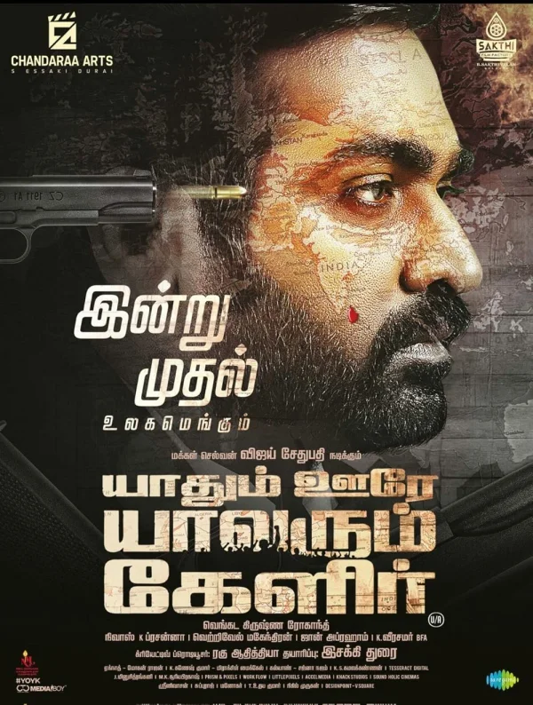 Yaadhum Oore Yaavarum Kelir poster