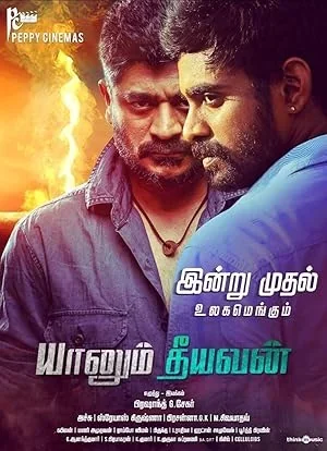 Yaanum Theeyavan poster